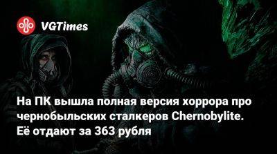 На ПК вышла полная версия хоррора про чернобыльских сталкеров Chernobylite. Её отдают за 363 рубля - vgtimes.ru - county Hunt