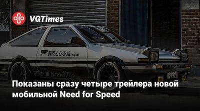 Показаны сразу четыре трейлера новой мобильной Need for Speed - vgtimes.ru - Китай