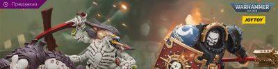 Стартовал предзаказ на фигурки JoyToy Warhammer! - hobbygames.ru