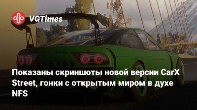 Показаны скриншоты новой версии CarX Street, гонки с открытым миром в духе NFS - vgtimes.ru