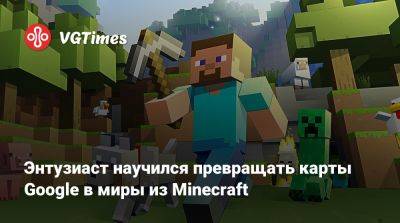 Mojang Studios - Энтузиаст научился превращать карты Google в миры из Minecraft - vgtimes.ru - Нью-Йорк