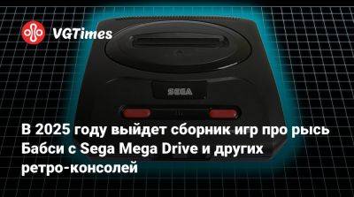 В 2025 году выйдет сборник игр про рысь Бабси с Sega Mega Drive и других ретро-консолей - vgtimes.ru