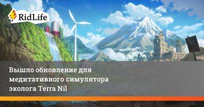 Terra Nil - Вышло обновление для медитативного симулятора эколога Terra Nil - ridus.ru