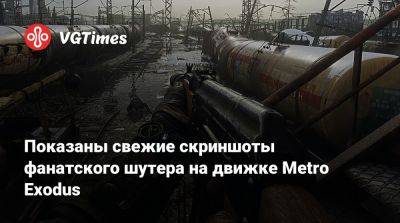 Показаны свежие скриншоты фанатского шутера на движке Metro Exodus - vgtimes.ru