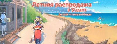 В Steam началась большая Летняя распродажа 2024 года - playground.ru