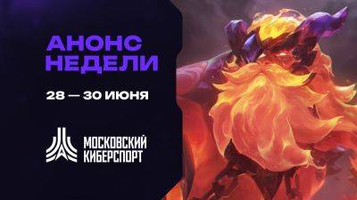 Турниры по «Миру Танков», LOL и Valorant пройдут 28-30 июня - playerone.cc