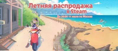 Летняя распродажа Steam началась — Valve предлагает сотни тысяч игр с большими скидками - gamemag.ru - city Rockay