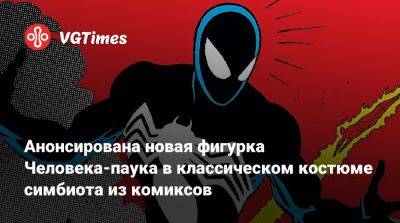 Анонсирована новая фигурка Человека-паука в классическом костюме симбиота из комиксов - vgtimes.ru