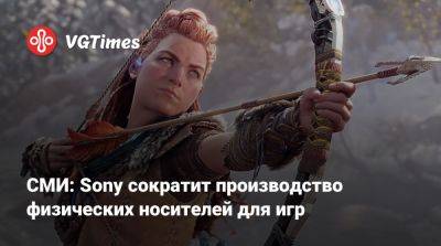 СМИ: Sony сократит производство физических носителей для игр - vgtimes.ru