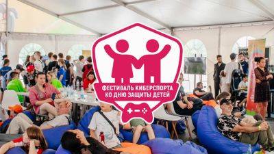Максим Флер - Более 23 тыс. гостей побывало в Лужниках во время Фестиваля киберспорта ко Дню защиты детей - playisgame.com - Москва