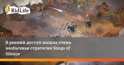 В ранний доступ вышла очень необычная стратегия Songs of Silence - ridus.ru
