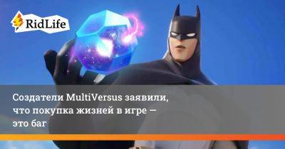 Создатели MultiVersus заявили, что покупка жизней в игре — это баг - ridus.ru