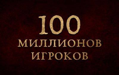 Diablo: в игры серии сыграло 100 миллионов игроков - glasscannon.ru