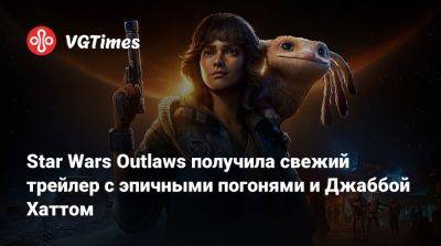 Star Wars Outlaws получила свежий трейлер с эпичными погонями и Джаббой Хаттом - vgtimes.ru