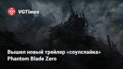 Вышел новый трейлер «соулслайка» Phantom Blade Zero - vgtimes.ru