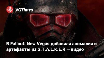 В Fallout: New Vegas добавили аномалии и артефакты из S.T.A.L.K.E.R — видео - vgtimes.ru