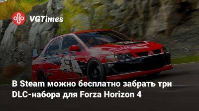 В Steam можно бесплатно забрать три DLC-набора для Forza Horizon 4 - vgtimes.ru