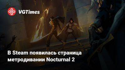 В Steam появилась страница метродивании Nocturnal 2 - vgtimes.ru - Швейцария