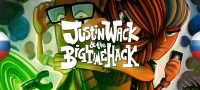 Вышел машинный перевод Justin Wack and the Big Time Hack - zoneofgames.ru