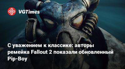 С уважением к классике: авторы ремейка Fallout 2 показали обновленный Pip-Boy - vgtimes.ru