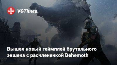 Вышел новый геймплей брутального экшена с расчлененкой Behemoth - vgtimes.ru