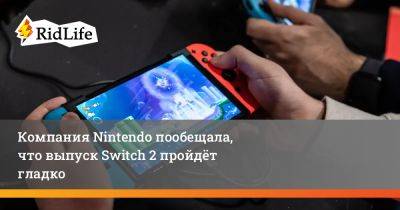 Сюнтаро Фурукава - Компания Nintendo пообещала, что выпуск Switch 2 пройдёт гладко - ridus.ru