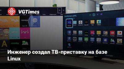 Инженер создал ТВ-приставку на базе Linux - vgtimes.ru