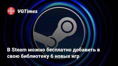 В Steam можно бесплатно добавить в свою библиотеку 6 новых игр - vgtimes.ru