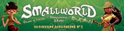 Целых три новых допа! - hobbygames.ru