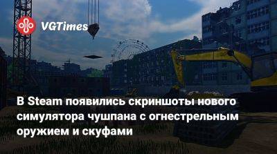 В Steam появились скриншоты нового симулятора чушпана с огнестрельным оружием и скуфами - vgtimes.ru