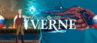 Жюль Верн - Вышел перевод Verne: The Shape of Fantasy - zoneofgames.ru