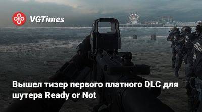 Вышел тизер первого платного DLC для шутера Ready or Not - vgtimes.ru