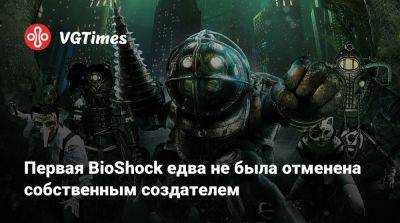 Кен Левин - Кен Левин (Ken Levine) - Первая BioShock едва не была отменена собственным создателем - vgtimes.ru