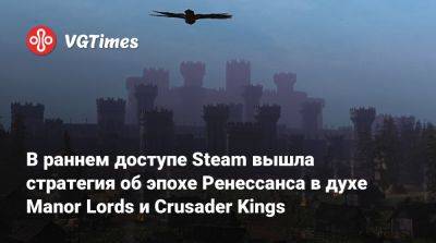 В раннем доступе Steam вышла стратегия об эпохе Ренессанса в духе Manor Lords и Crusader Kings - vgtimes.ru