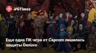 Ace Attorney Trilogy - Еще одна ПК-игра от Capcom лишилась защиты Denuvo - vgtimes.ru - Phoenix - county Wright