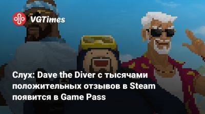 Game Pass - Atlas Fallen - Слух: Dave the Diver с тысячами положительных отзывов в Steam появится в Game Pass - vgtimes.ru