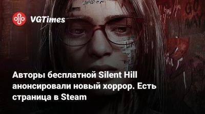 Авторы бесплатной Silent Hill анонсировали новый хоррор. Есть страница в Steam - vgtimes.ru - Япония