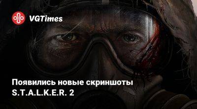 Появились новые скриншоты S.T.A.L.K.E.R. 2 - vgtimes.ru - Китай
