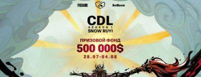 FISSURE будет освещать Clavision Snow Ruyi Invitational - dota2.ru - Китай