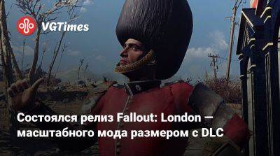 Состоялся релиз Fallout: London — масштабного мода размером с DLC - vgtimes.ru