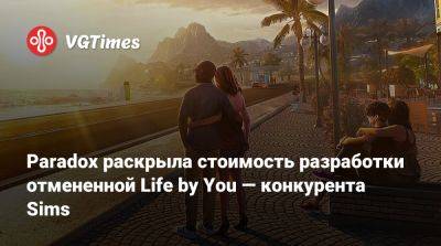 Paradox раскрыла стоимость разработки отмененной Life by You — конкурента Sims - vgtimes.ru