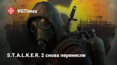 S.T.A.L.K.E.R. 2 снова перенесли - vgtimes.ru