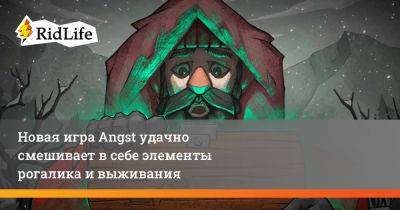 Новая игра Angst удачно смешивает в себе элементы рогалика и выживания - ridus.ru