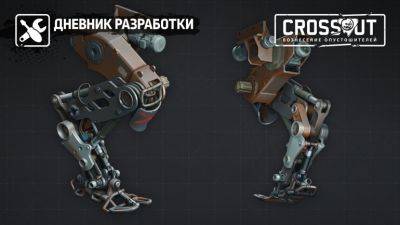 В онлайн-шутере Crossout появятся двуногие боевые машины - coop-land.ru