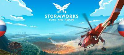 Вышел перевод Stormworks: Build and Rescue - zoneofgames.ru