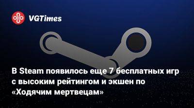 В Steam появилось еще 7 бесплатных игр с высоким рейтингом и экшен по «Ходячим мертвецам» - vgtimes.ru