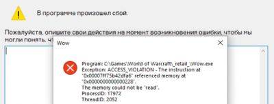 Игроки массово жалуются на вылеты из World of Warcraft с ошибкой «ACCESS_VIOLATION» - noob-club.ru