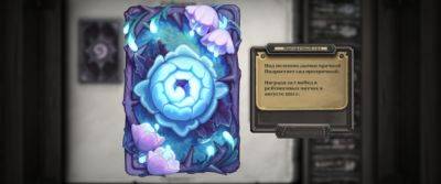 Начался 125 рейтинговый сезон Hearthstone – «Призрачный сад» - noob-club.ru