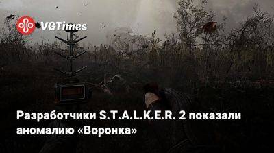 Разработчики S.T.A.L.K.E.R. 2 показали аномалию Воронка - vgtimes.ru - Припять