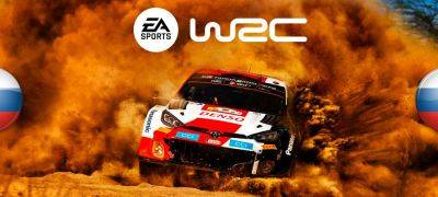 Обновление перевода EA Sports WRC - zoneofgames.ru